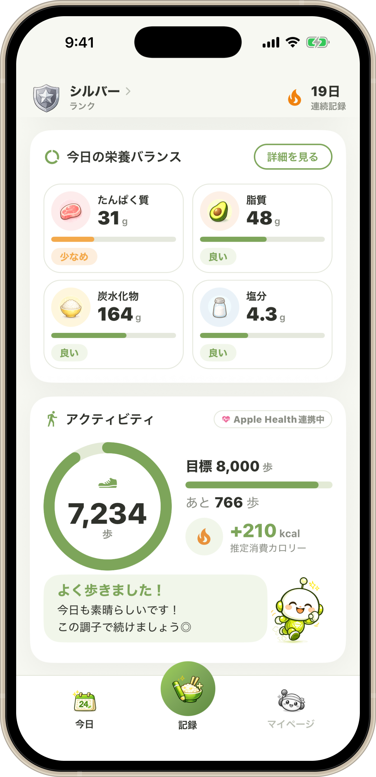栄養バランスとアクティビティ画面