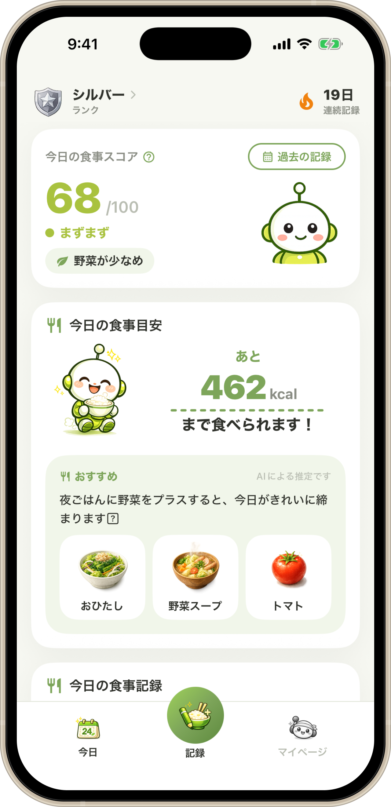 今日のスコア画面