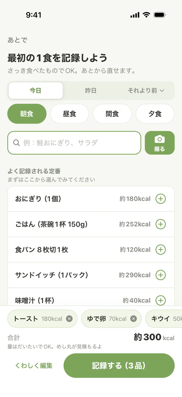 記録の画面。トースト・ゆで卵・キウイの3品を選び、「量はだいたいでOK。めし丸が見積もるよ」と出ている